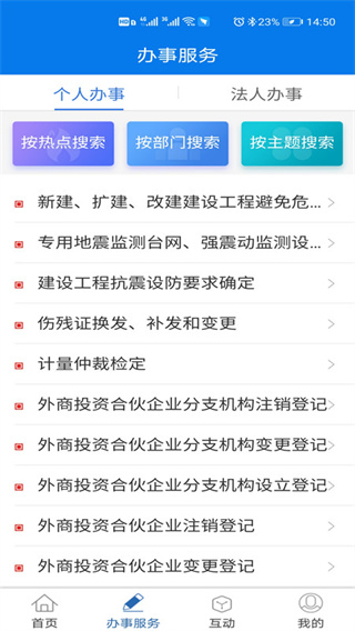 青松办手机App
