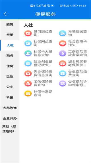 青松办手机App