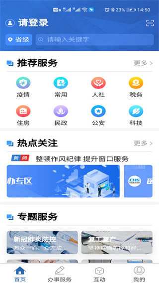 青松办手机App