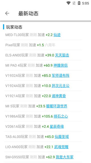 X8加速大师