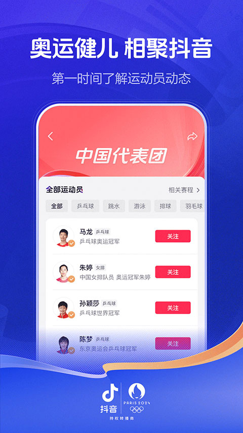 抖音手表版App