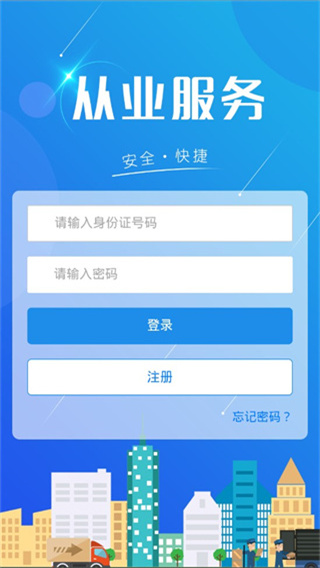 从业自助最新版