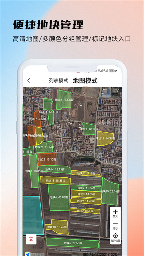 测亩易最新版
