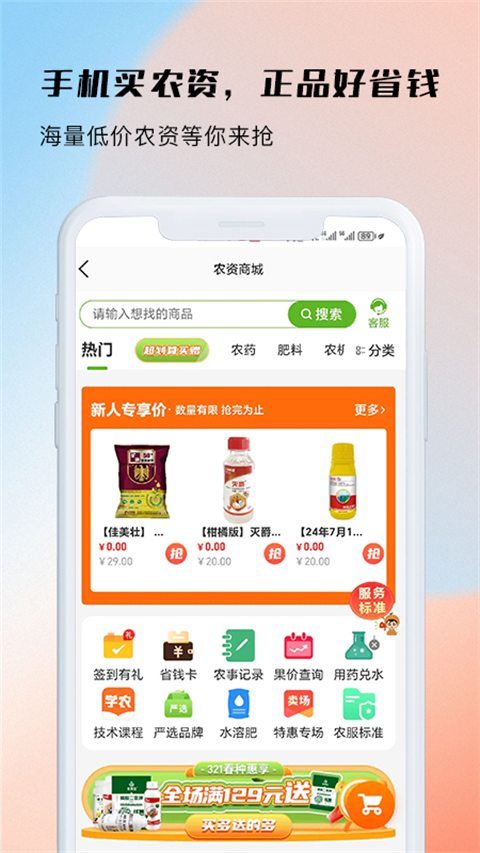 测亩易最新版