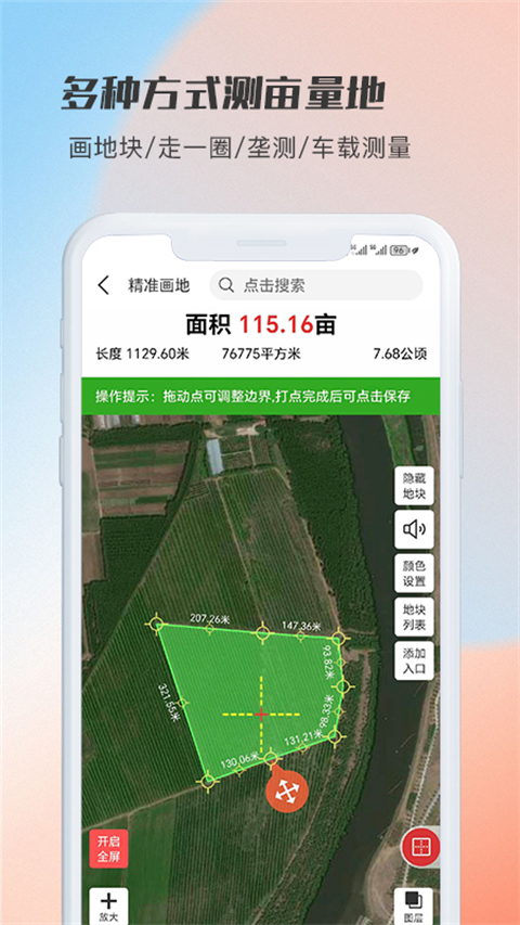 测亩易最新版