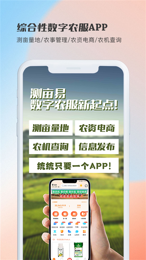 测亩易最新版