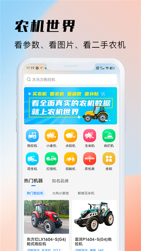 测亩易最新版