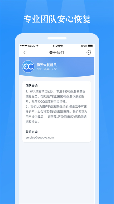 微信恢复精灵app