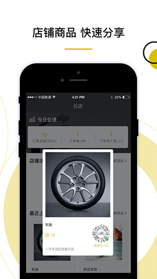 丰享汇助手APP