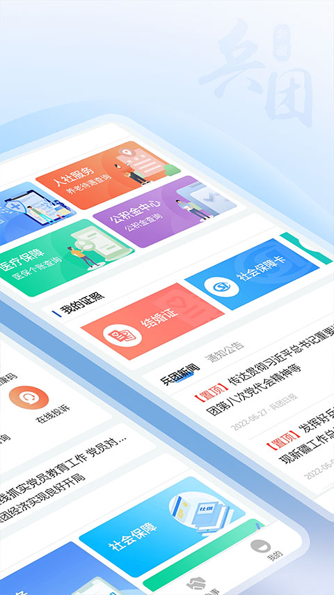 兵政通App