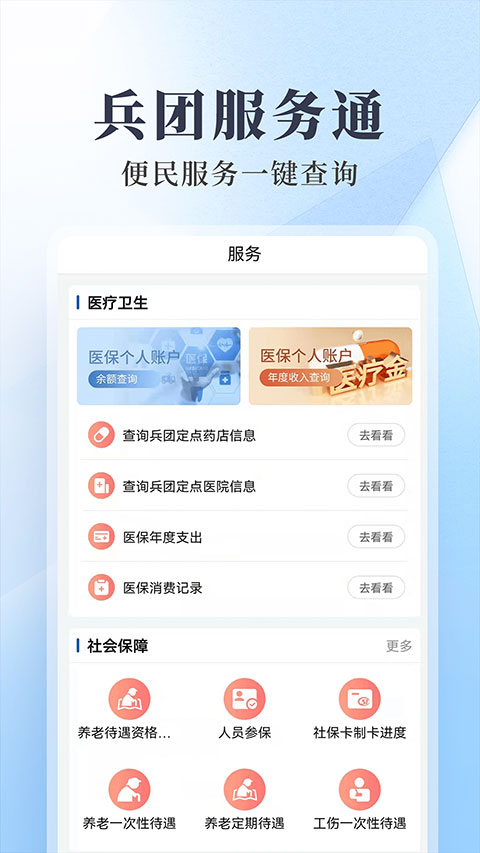 兵政通App