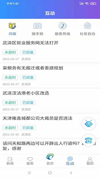 美丽武清app