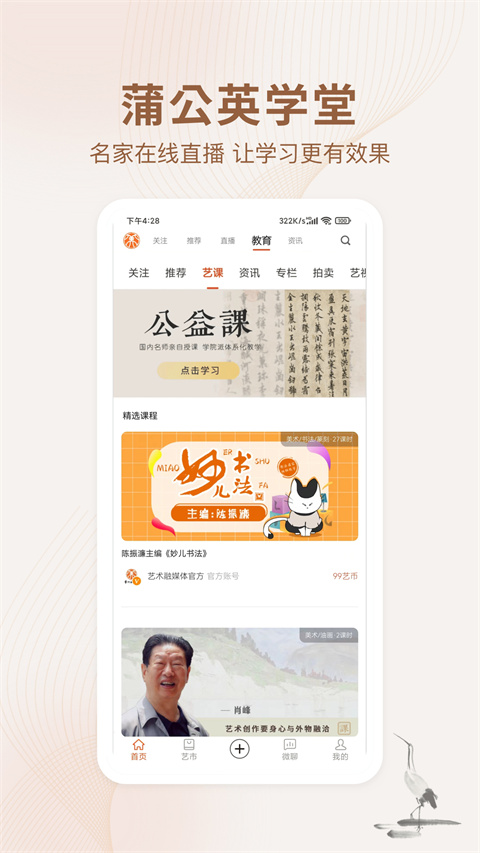 艺术融媒体app