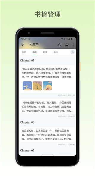 纸间书摘app