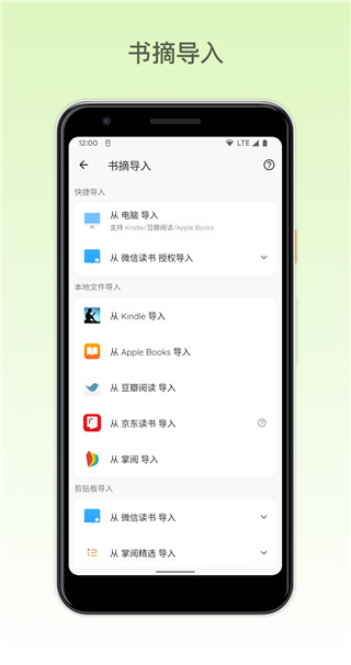 纸间书摘app