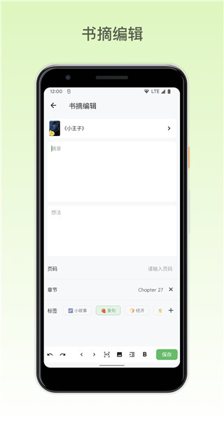 纸间书摘app