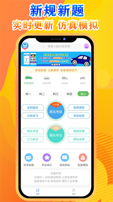 快通驾考最新版本