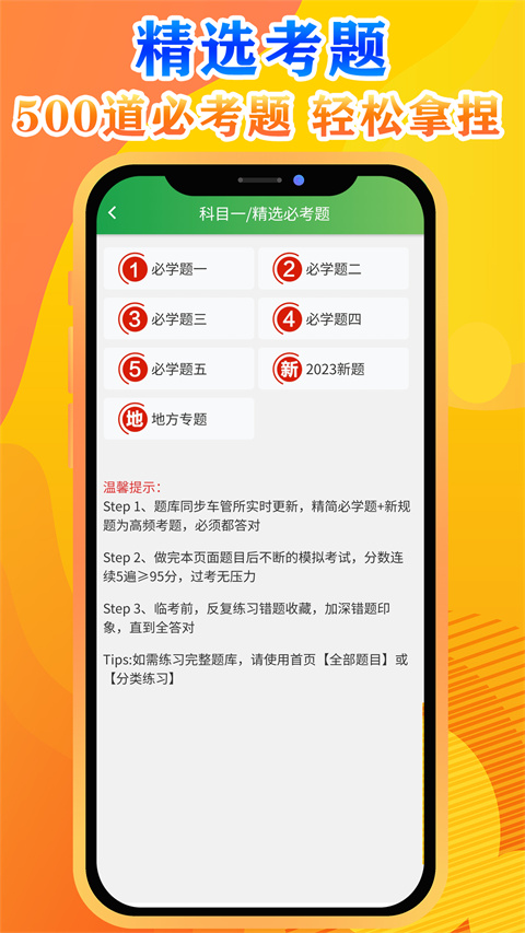 快通驾考最新版本
