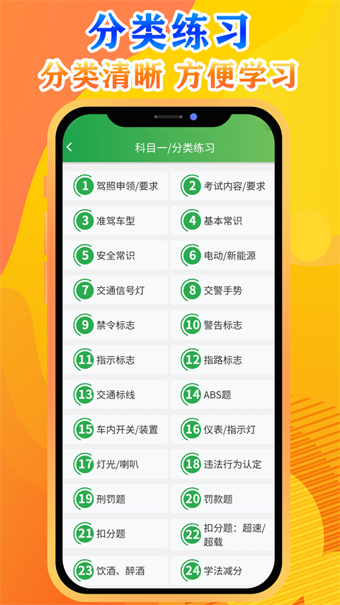 快通驾考最新版本