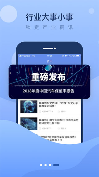 精真估二手车评估app