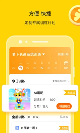 萝卜长高运动app