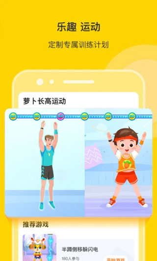 萝卜长高运动app