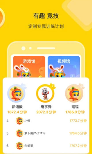 萝卜长高运动app