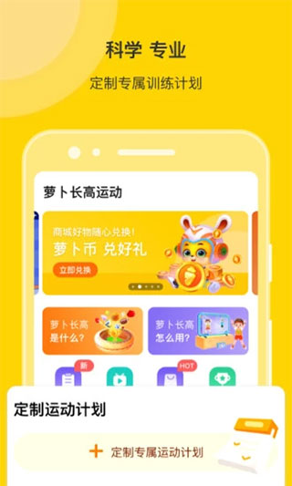 萝卜长高运动app