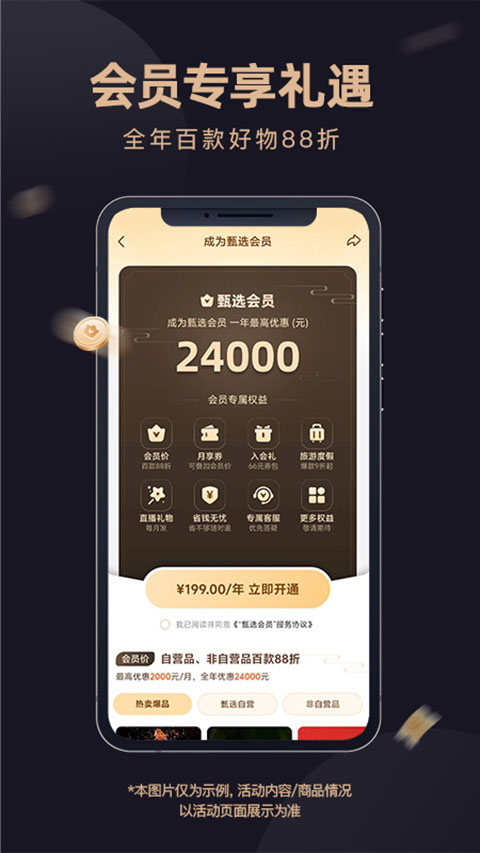 东方甄选购物App