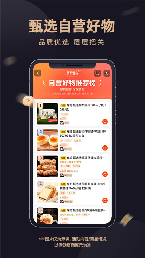 东方甄选购物App