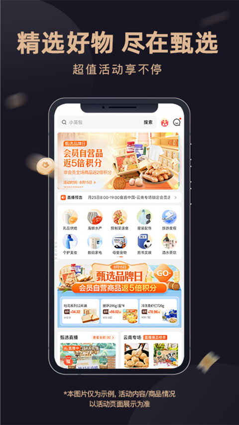 东方甄选购物App