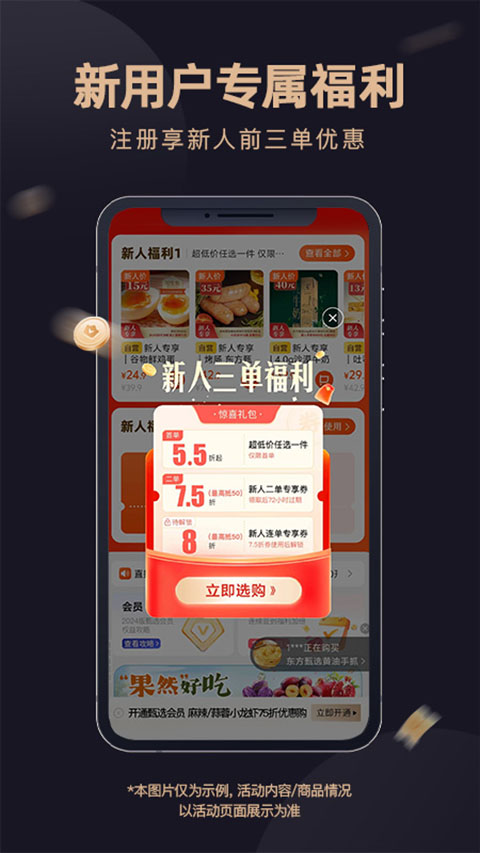 东方甄选购物App