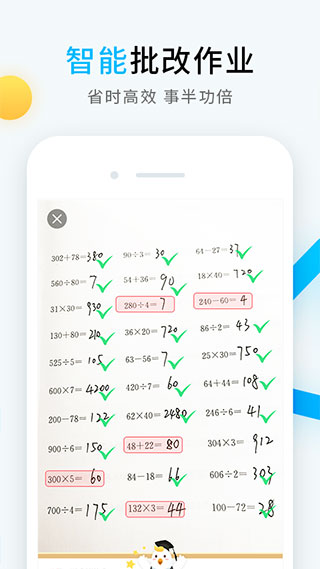 畅言晓学教师版app
