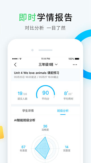 畅言晓学教师版app