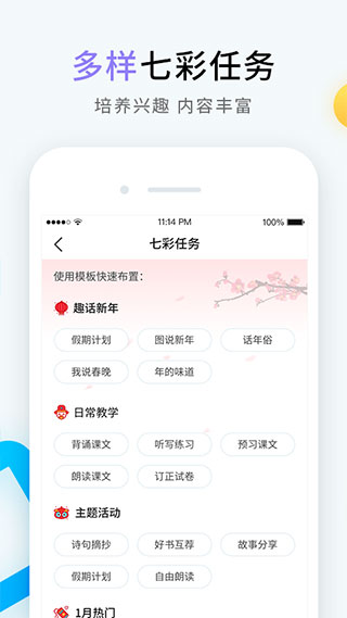畅言晓学教师版app