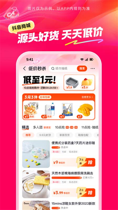 抖音商城版