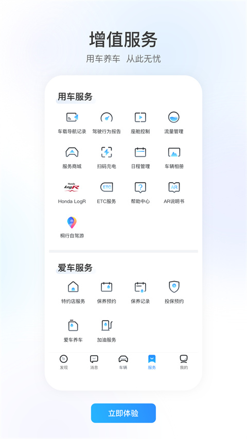 智导互联app