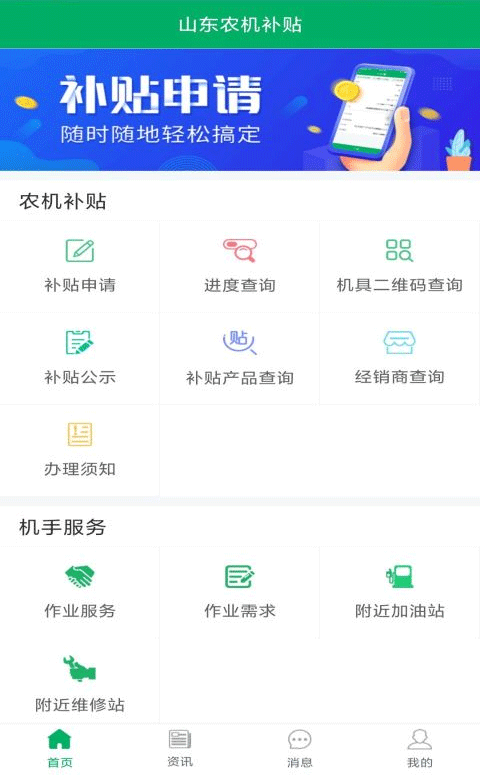 山东农机补贴app