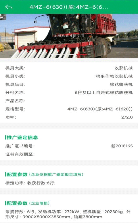 山东农机补贴app