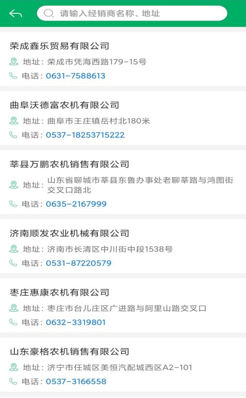 山东农机补贴app
