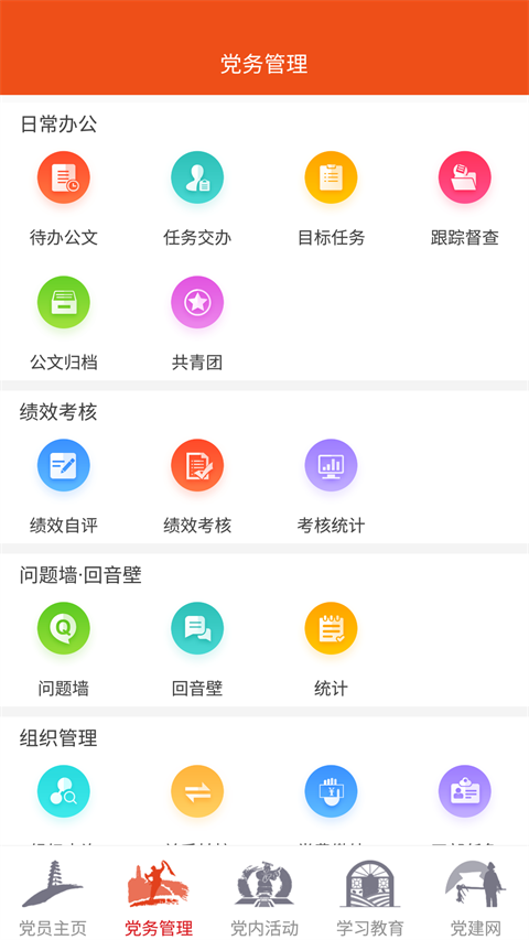 延安互联网党建云平台app