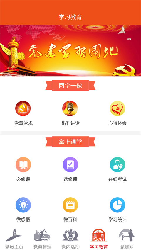 延安互联网党建云平台app