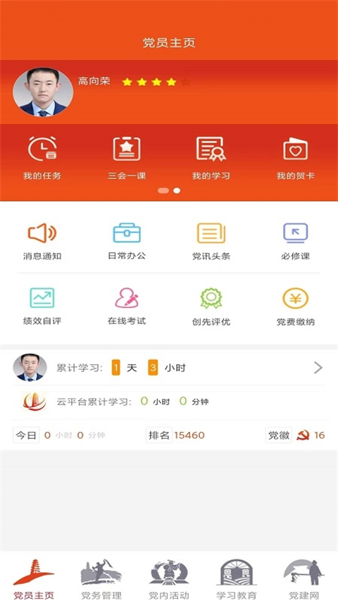延安互联网党建云平台app