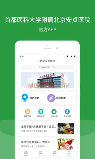 北京安贞医院网上挂号app
