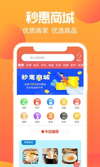 秒惠生活app