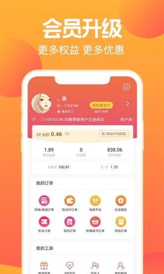 秒惠生活app