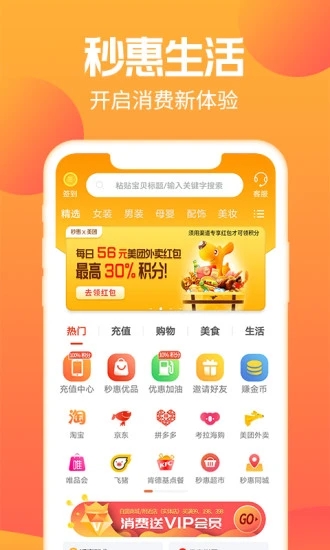 秒惠生活app