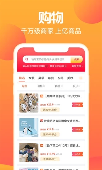 秒惠生活app
