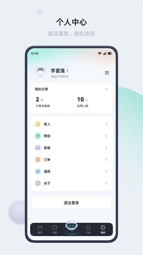 叮叮智能app