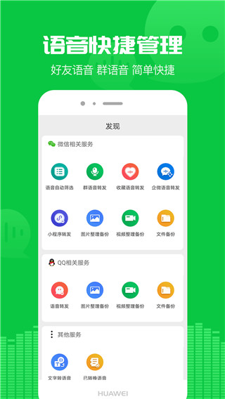微信语音导出助手app